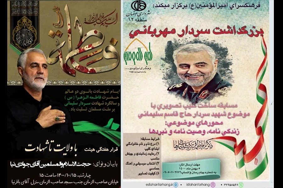 گزارش دوم | شعار فاطمیه 1400