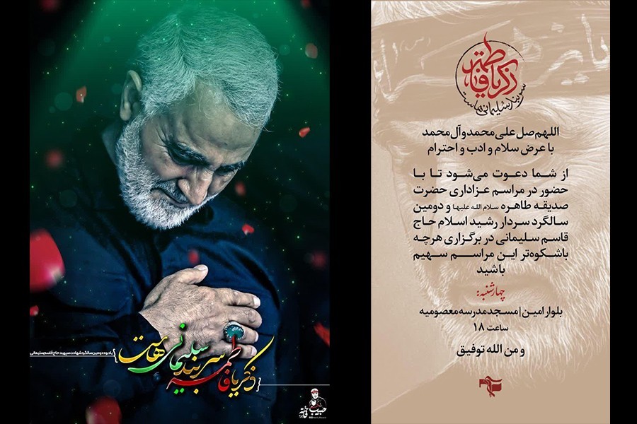 گزارش سوم | شعار فاطمیه 1400