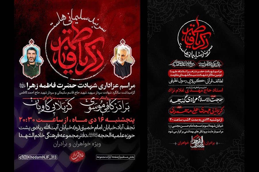 گزارش سوم | شعار فاطمیه 1400