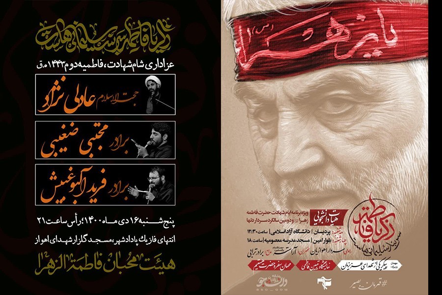 گزارش سوم | شعار فاطمیه 1400