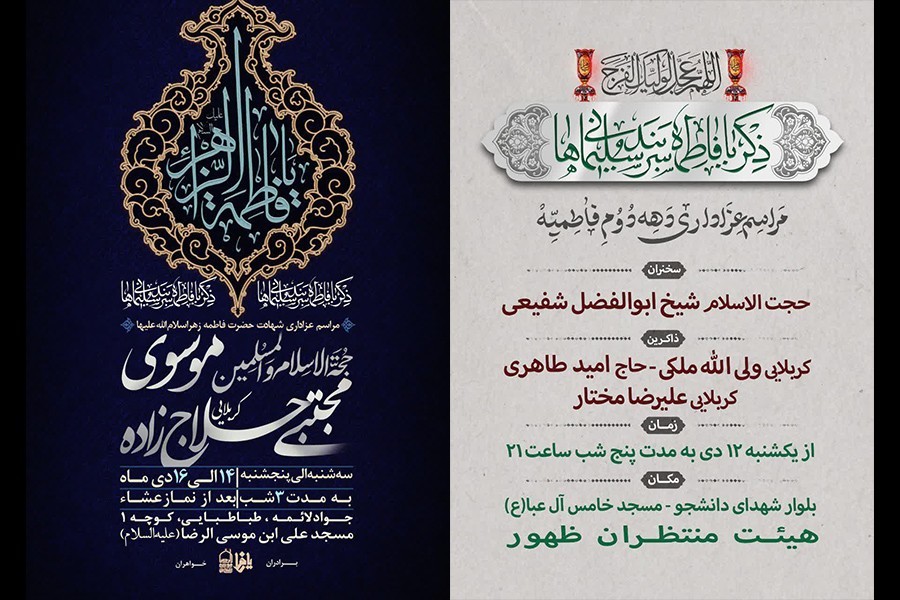 گزارش سوم | شعار فاطمیه 1400