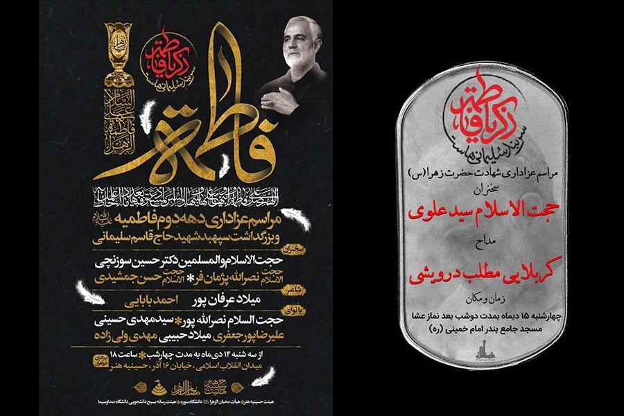 گزارش چهارم | شعار فاطمیه 1400