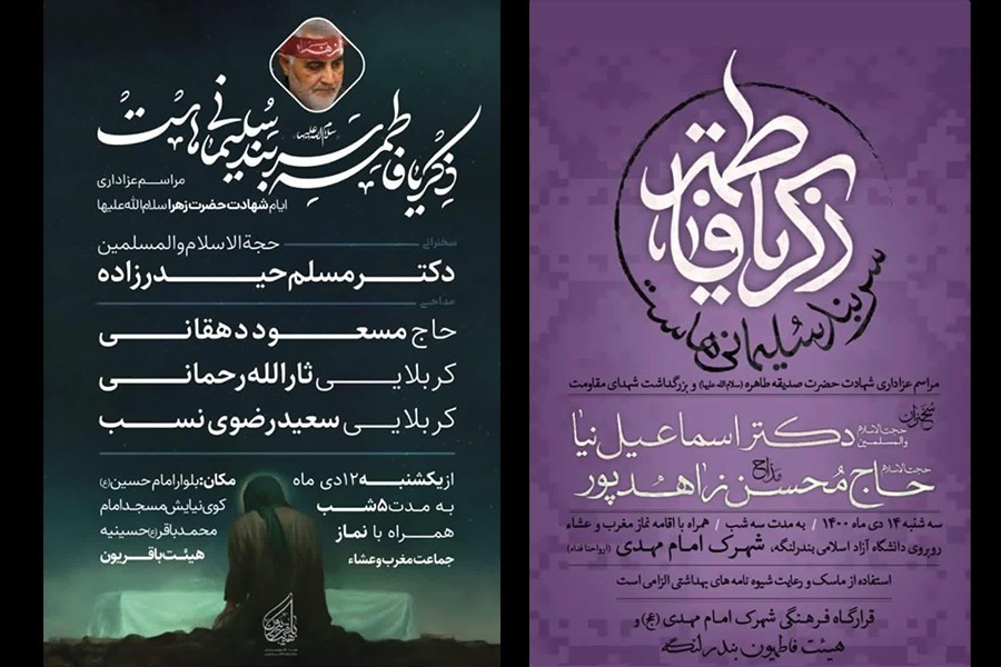 گزارش چهارم | شعار فاطمیه 1400