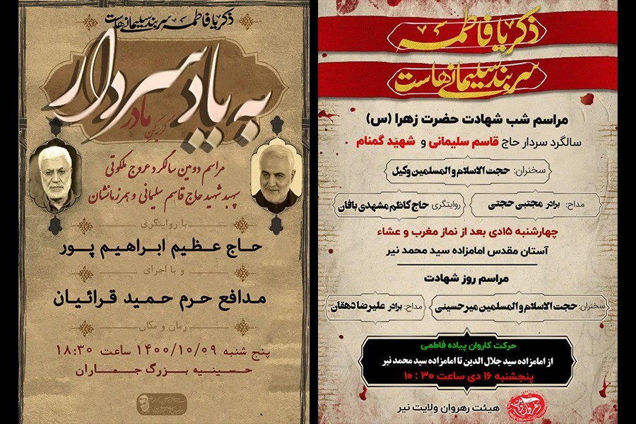 گزارش چهارم | شعار فاطمیه 1400