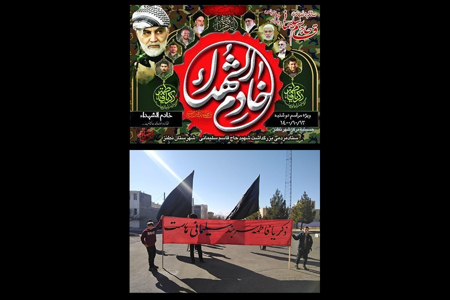 گزارش چهارم | شعار فاطمیه 1400