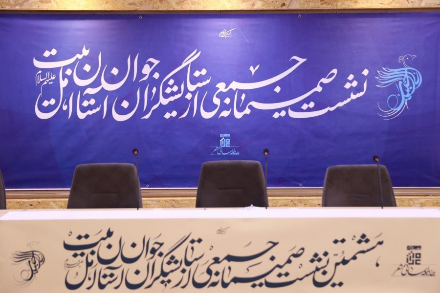 گزارش اول - هشتمین نشست صمیمانه جمعی از ستایشگران جوان اهل‌بیت(ع)