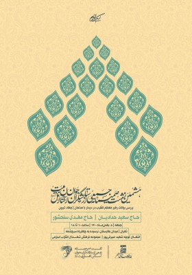هشتمین نشست صمیمانه جمعی از ستایشگران جوان اهل‌بیت