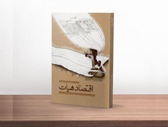 اقتصاد هیأت
