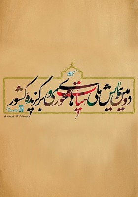 دومین همایش ملی هیأت‌های محوری و برگزیده کشور