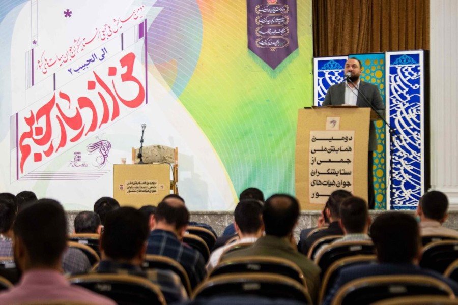 گزارش اول | دومین همایش ملی جمعی از ستایشگران جوان هیأت‌های کشور