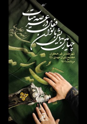 چهارمین همایش بانوان فعال در عرصه هیأت