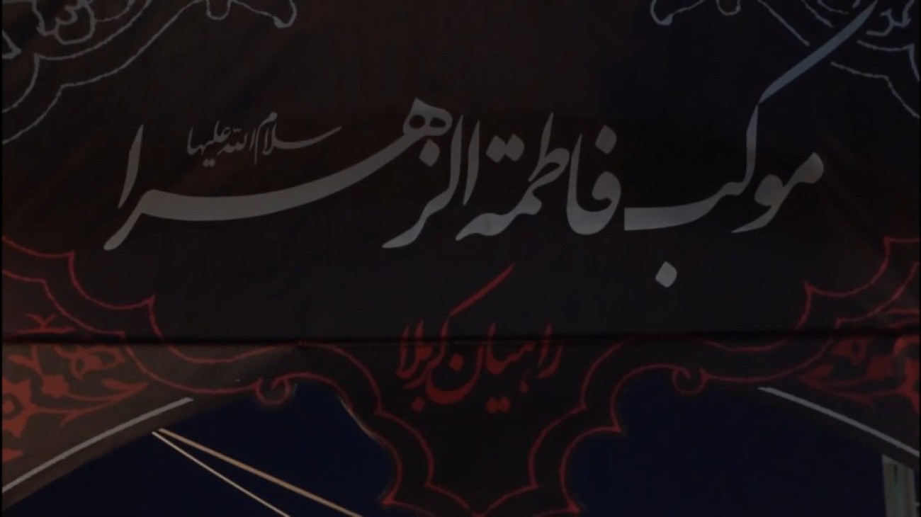 موکب فاطمة‌الزهرا(س) بابل