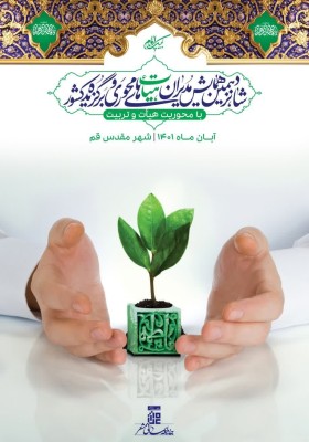 شانزدهمین همایش مدیران هیأت های محوری و برگزیده کشور