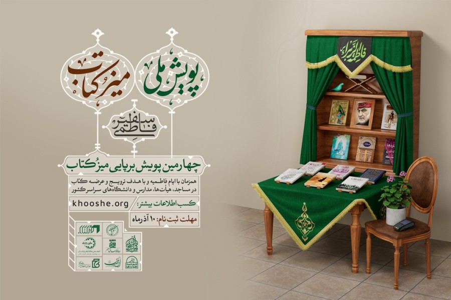 «پویش ملی میزُکتاب»