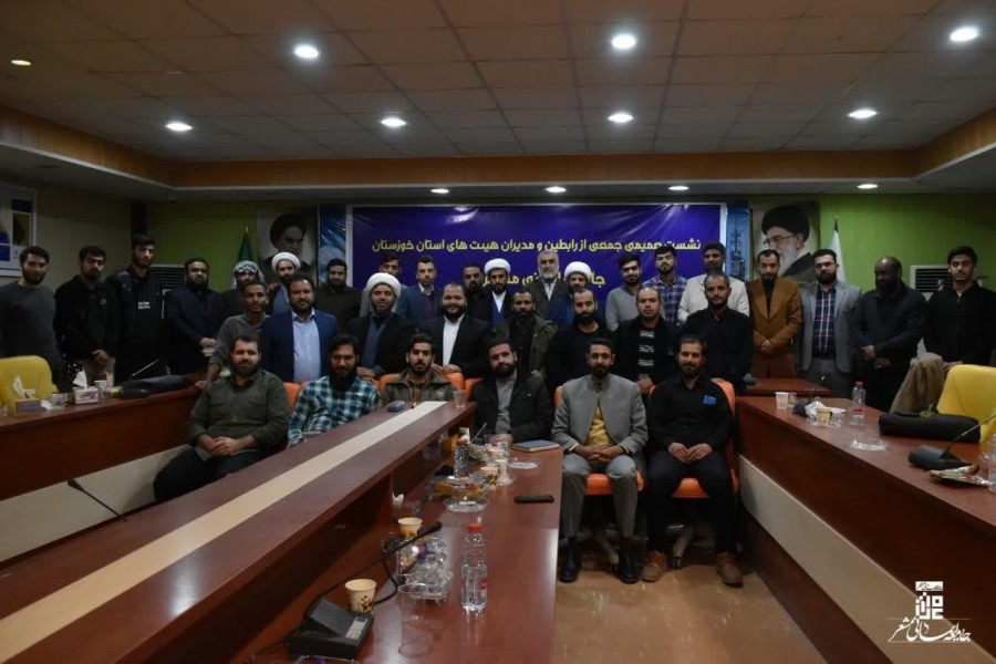 نشست صمیمی رابطان شهرستانی جامعه‌ایمانی‌مشعر خوزستان