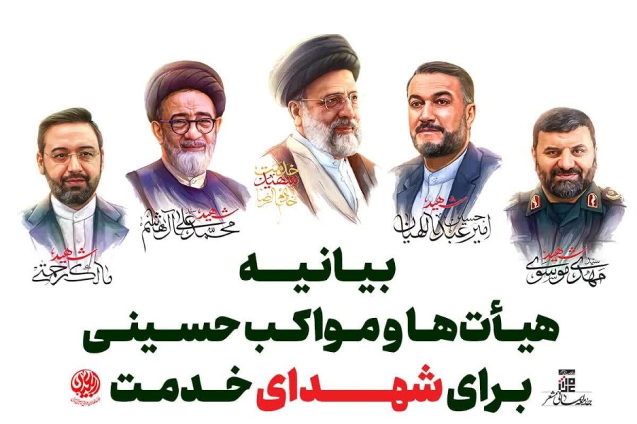 بیانیه بیش از ۴۰۰۰ هیأت‌، موکب، تشکل و مجموعه امام‌حسینی در پی شهادت شهدای خدمت