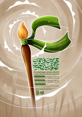 چهارمین فراخوان تصویرسازی هیأت