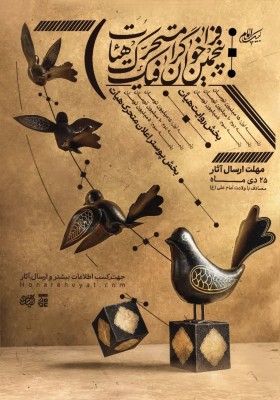 پنجمین فراخوان گرافیک متحرک هیأت 