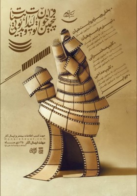 پنجمین فراخوان تولیدات ویدئویی هیأت