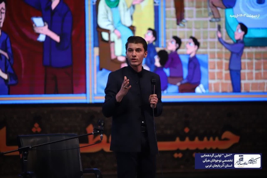 اولین گردهمایی تخصصی نوجوانان هیأتی استان آذربایجان غربی