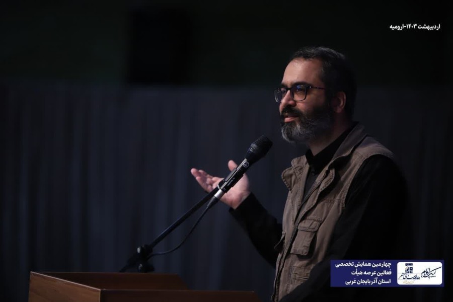 چهارمین همایش تخصصی فعالان عرصه هیأت استان آذربایجان غربی 