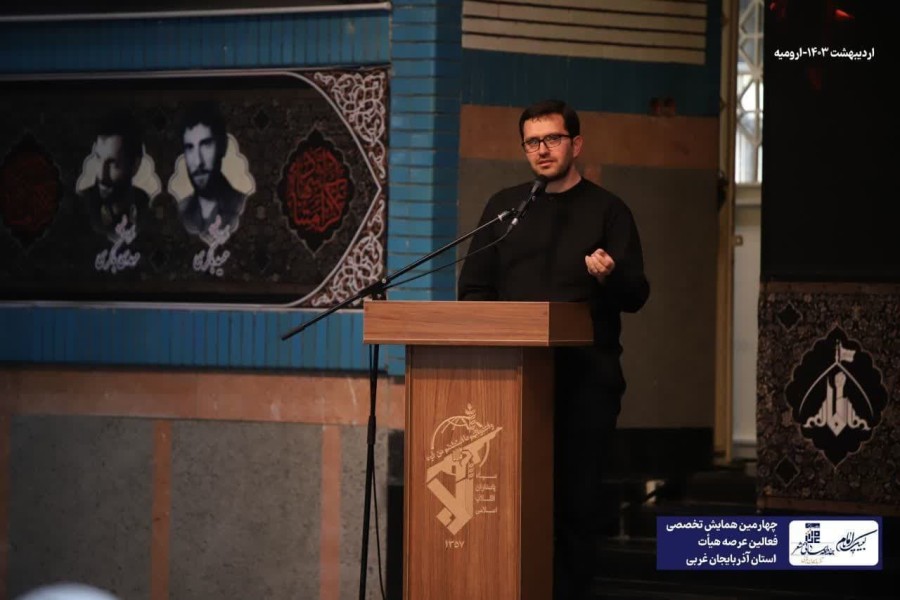 چهارمین همایش تخصصی فعالان عرصه هیأت استان آذربایجان غربی 