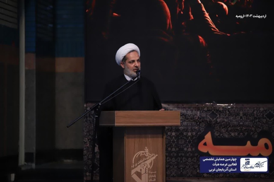 چهارمین همایش تخصصی فعالان عرصه هیأت استان آذربایجان غربی 