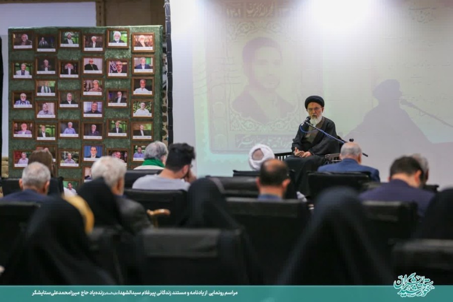 آیین رونمایی از یادنامه و مستند زندگانی زنده‌یاد حاج  میرزا محمدعلی ستایشگر 