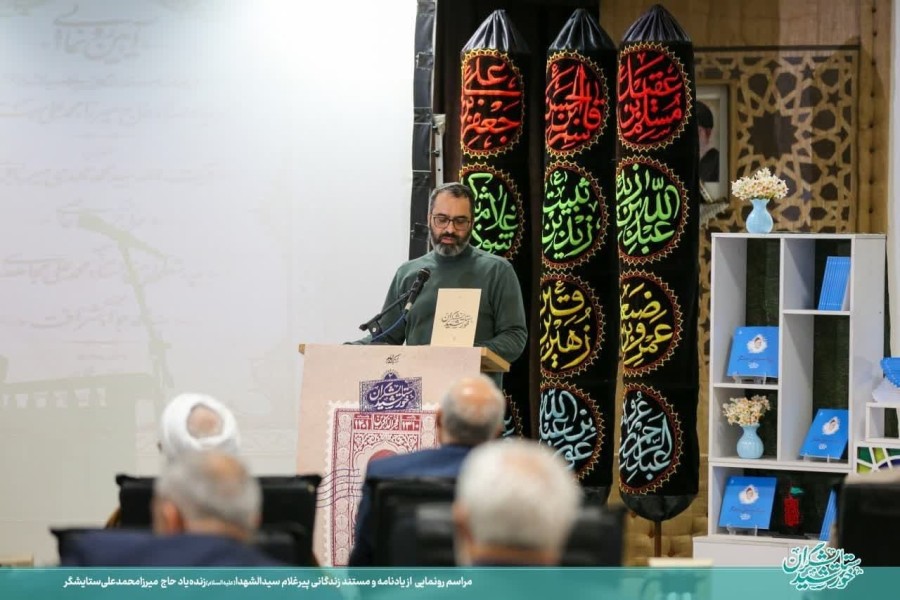 آیین رونمایی از یادنامه و مستند زندگانی زنده‌یاد حاج  میرزا محمدعلی ستایشگر 