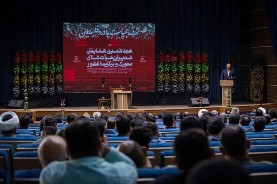 گزارش تصویری دوم- هجدهمین همایش  مدیران هیأت‌های محوری‌و‌برگزیده کشور