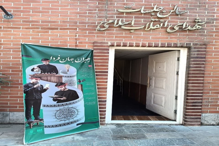  رهبران جهان فردا؛ دومین رویداد هیأت، تربیت و نوجوان