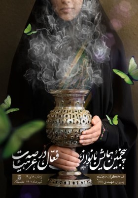 پنجمین همایش بانوان فعال  در عرصه هیأت