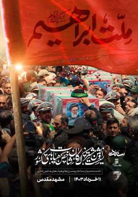  اولین نشست مشترک ارکان هیأت‌های شاخص کشور؛ نشست مدیران، ستایشگران و منبری‌های هیأت‌های شاخص کشور