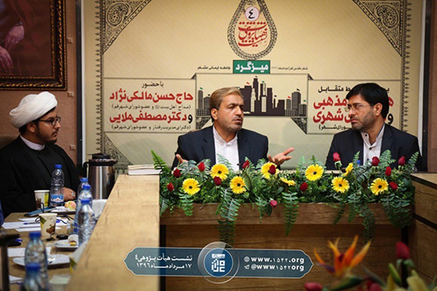 چهارمین نشست علمی هیأت‌پژوهی