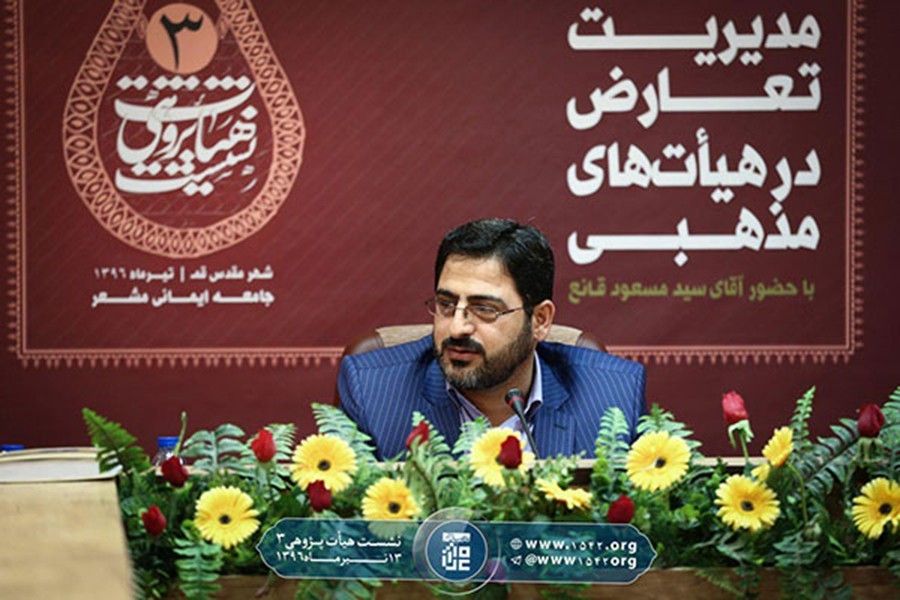 سومین نشست علمی هیات‌پژوهی به همت معاونت پژوهش جامعه ایمانی مشعر در قم برگزار گردید