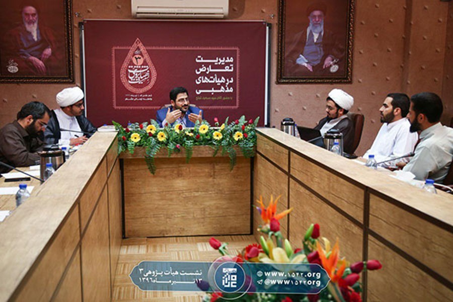 سومین نشست علمی هیات‌پژوهی به همت معاونت پژوهش جامعه ایمانی مشعر در قم برگزار گردید