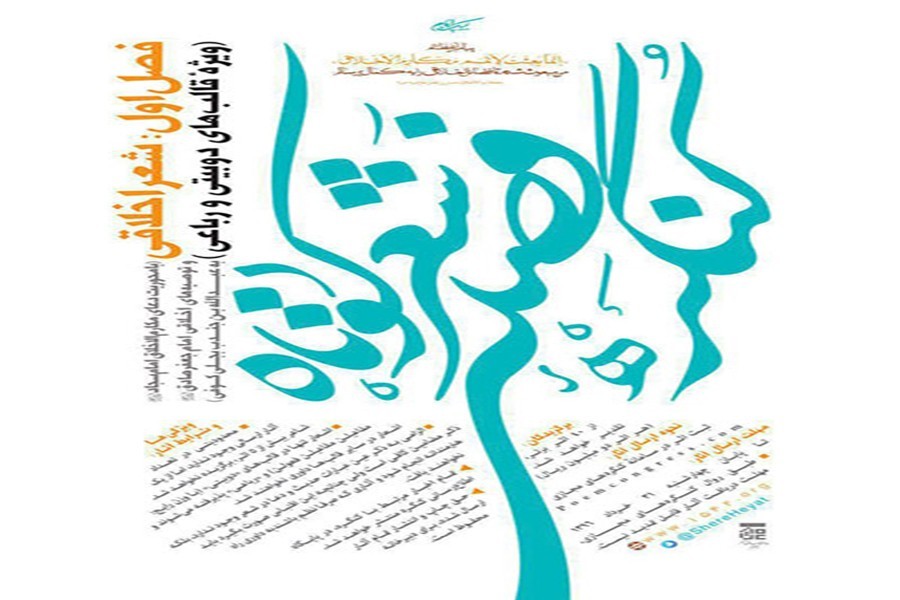 کنگره فصلی شعر کوتاه به همت دفتر شعر جام...