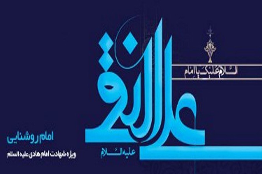 انتشار ويژه‌ نامه اينترنتی "امام روشنايی...