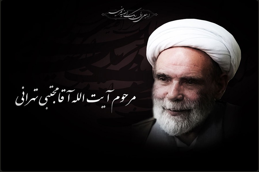 تشییع پیکر آیت الله مجتبی تهرانی