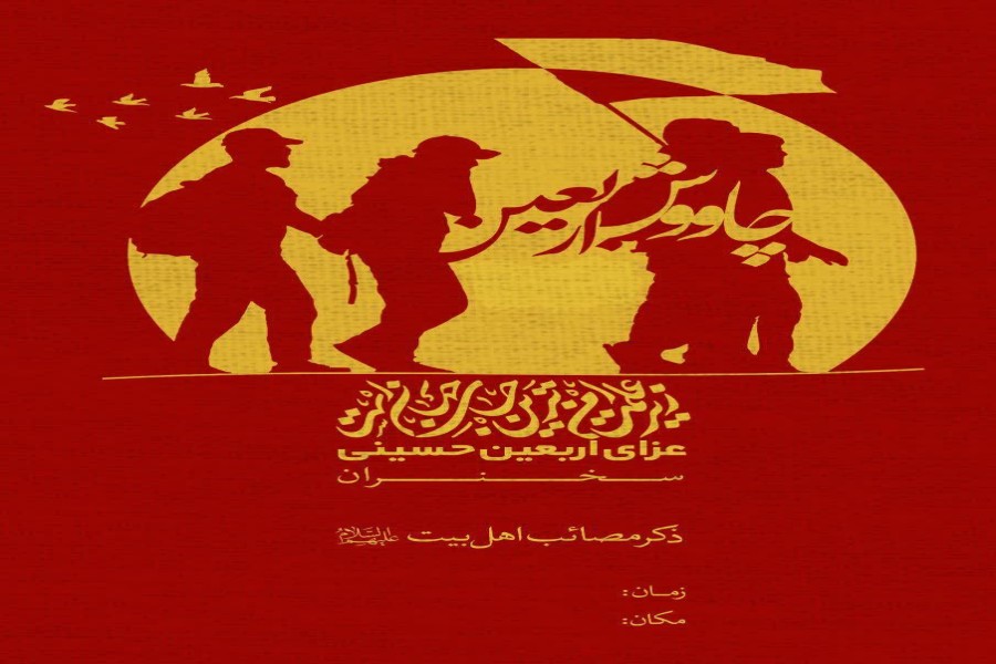چله ارباب
