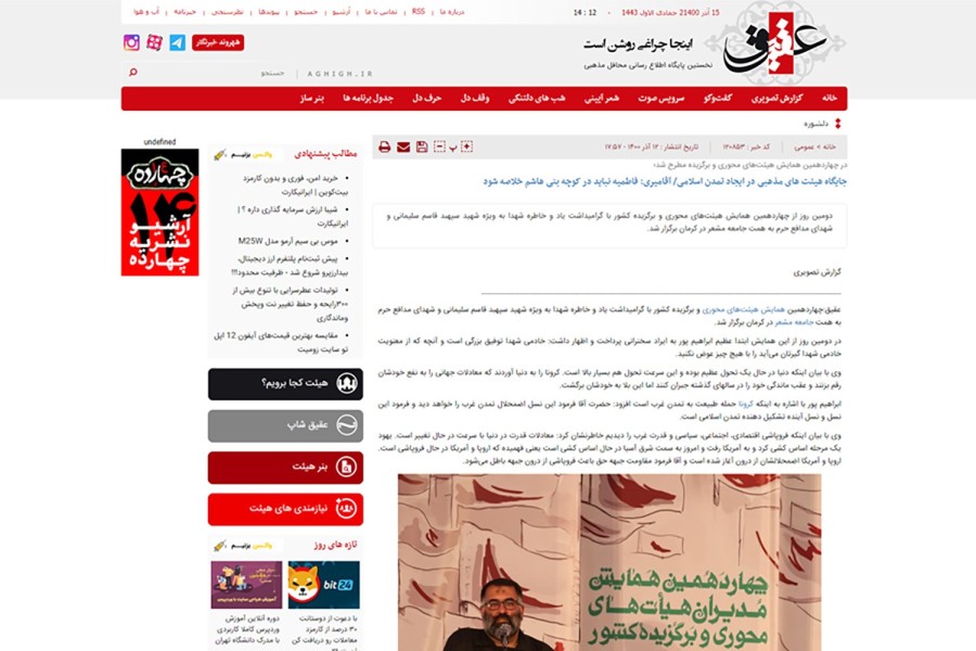 بازتاب خبری 1 - چهاردهمین همایش مدیران هیأت‌های محوری و برگزیده کشور
