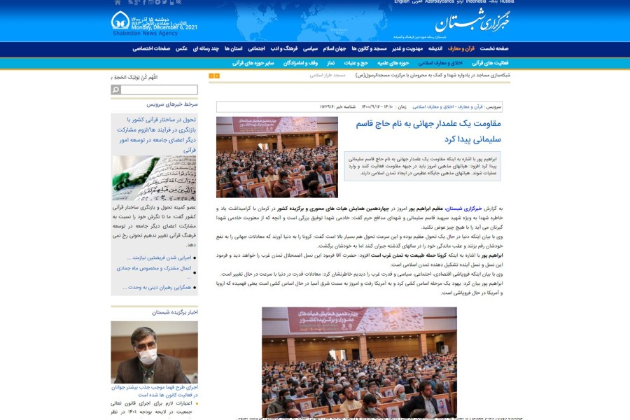 بازتاب خبری 1 - چهاردهمین همایش مدیران هیأت‌های محوری و برگزیده کشور