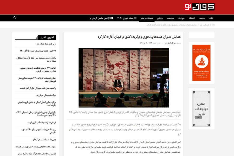 بازتاب خبری 2 - چهاردهمین همایش مدیران هیأت‌های محوری و برگزیده کشور