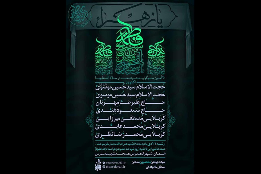 گزارش چهارم | شعار فاطمیه 1400