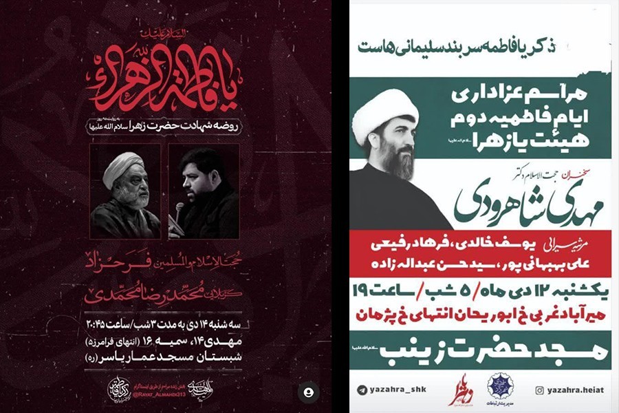 گزارش اول | شعار فاطمیه 1400