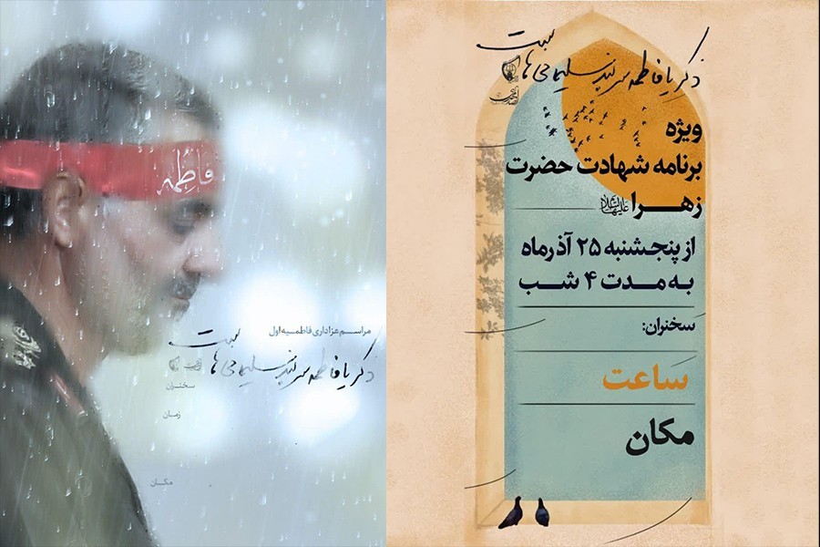 گزارش دوم | شعار فاطمیه 1400