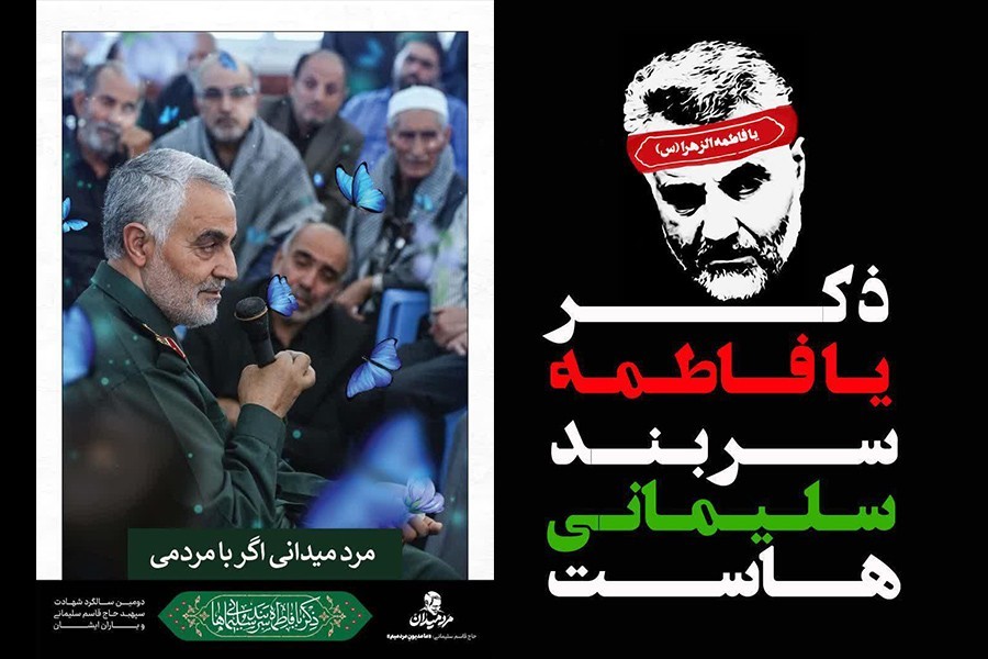 گزارش دوم | شعار فاطمیه 1400