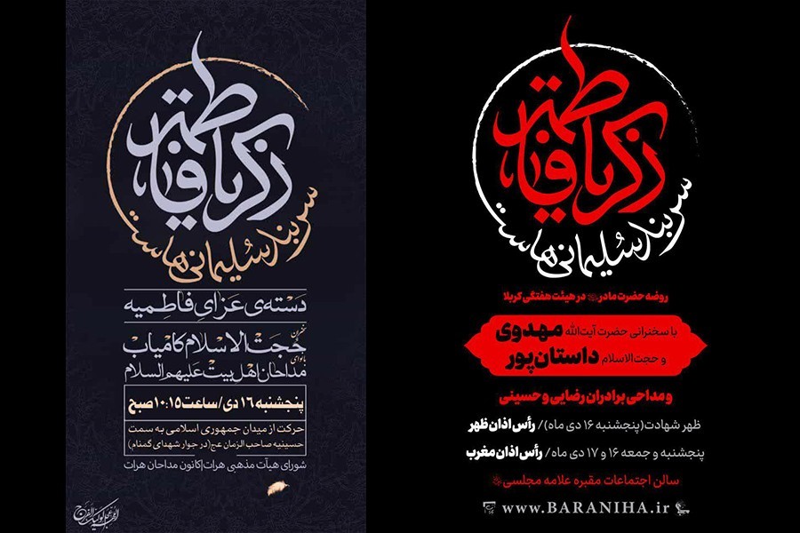 گزارش دوم | شعار فاطمیه 1400