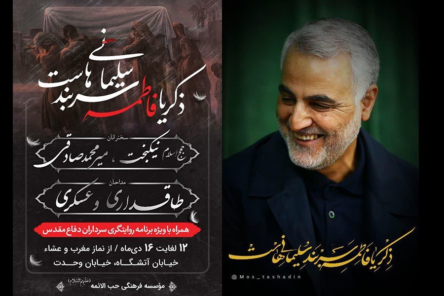 گزارش دوم | شعار فاطمیه 1400