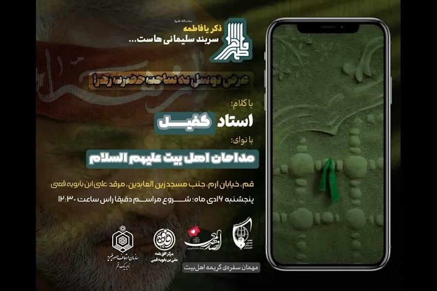 گزارش سوم | شعار فاطمیه 1400